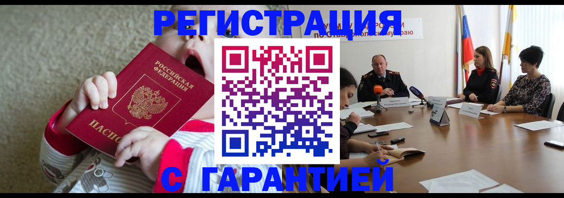 временная регистрация недорого в Балаково