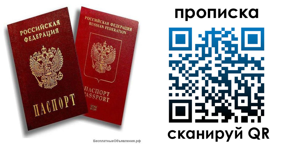 временная регистрация недорого в Балаково