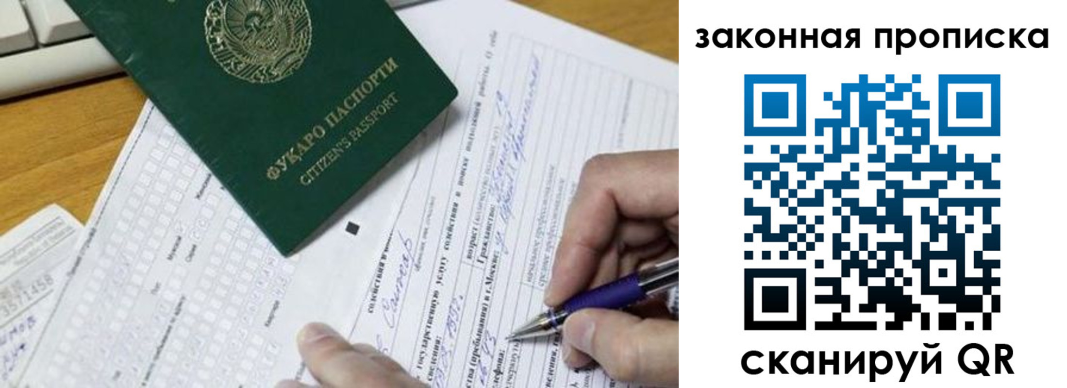 временная регистрация законно в Балаково