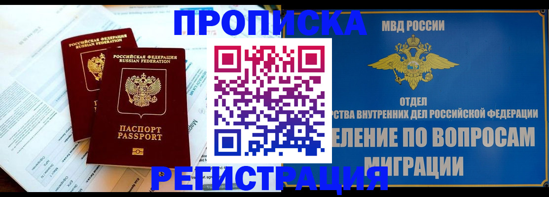 временная регистрация поиск в Балаково