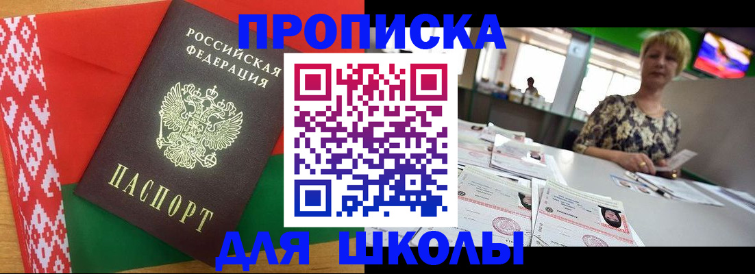 прописка для работы в Балаково