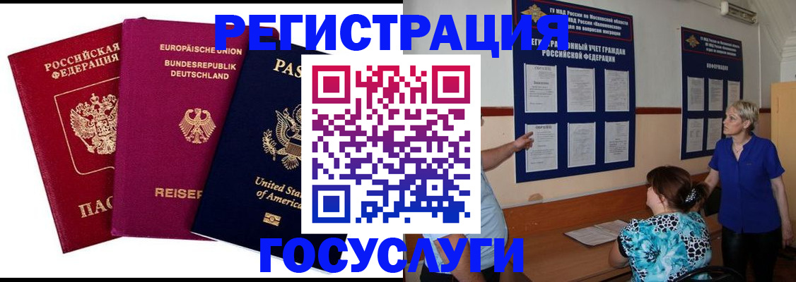 временная регистрация в Балаково