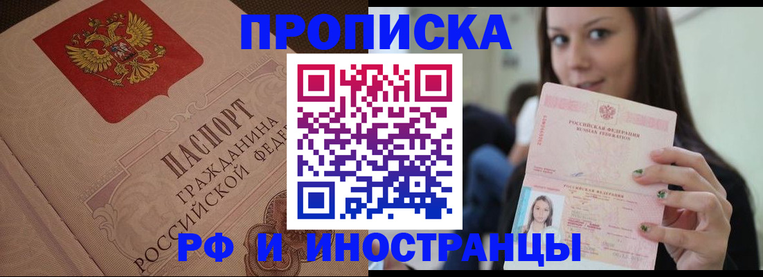 временная регистрация в квартире в Балаково