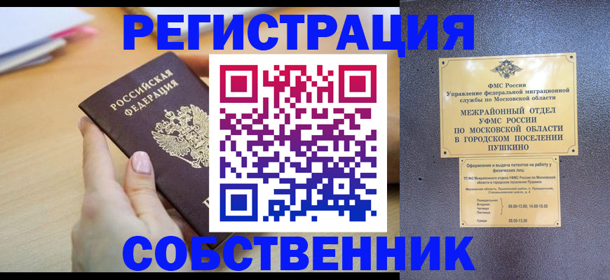 прописка штамп в Балаково