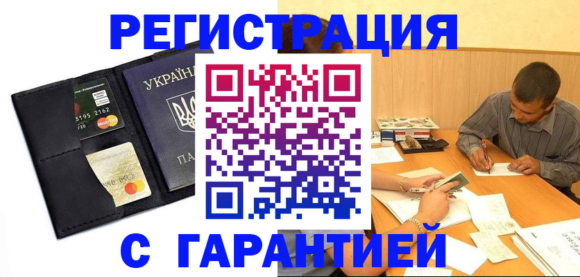прописка штамп в Балаково