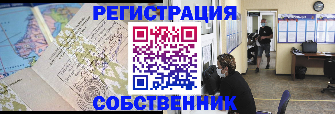 временная регистрация в Балаково