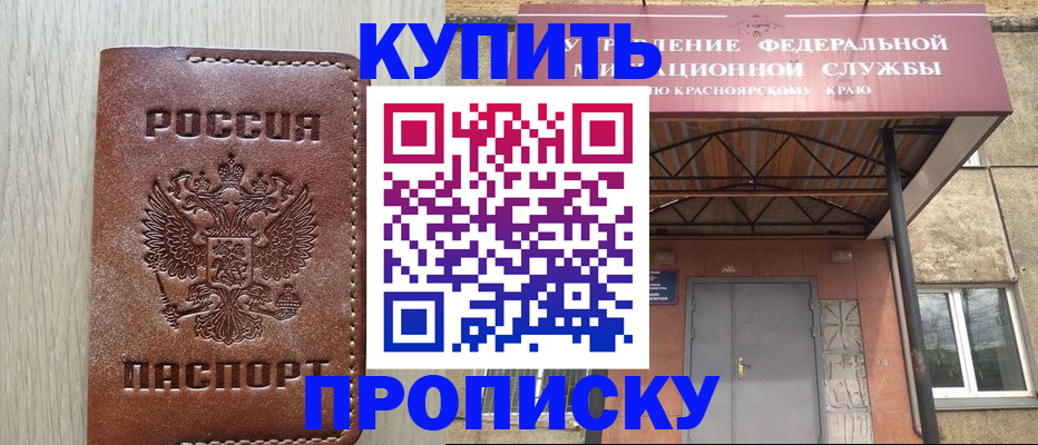 прописка регистрация в Балаково